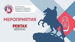 ПЕНТАКС Медикал приглашает на симпозиумы в рамках 30-го Конгресса Всемирного общества сердечно-сосудистых и торакальных хирургов, проходящем 15-18 сентября в г. Санкт-Петербург